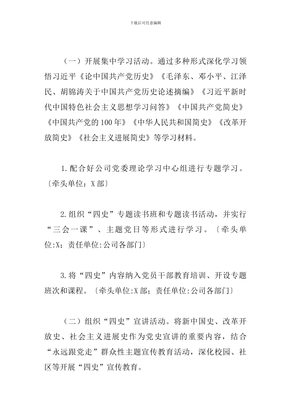 国企公司开展2024年学习“四史”宣传教育推进工作方案范文_第2页