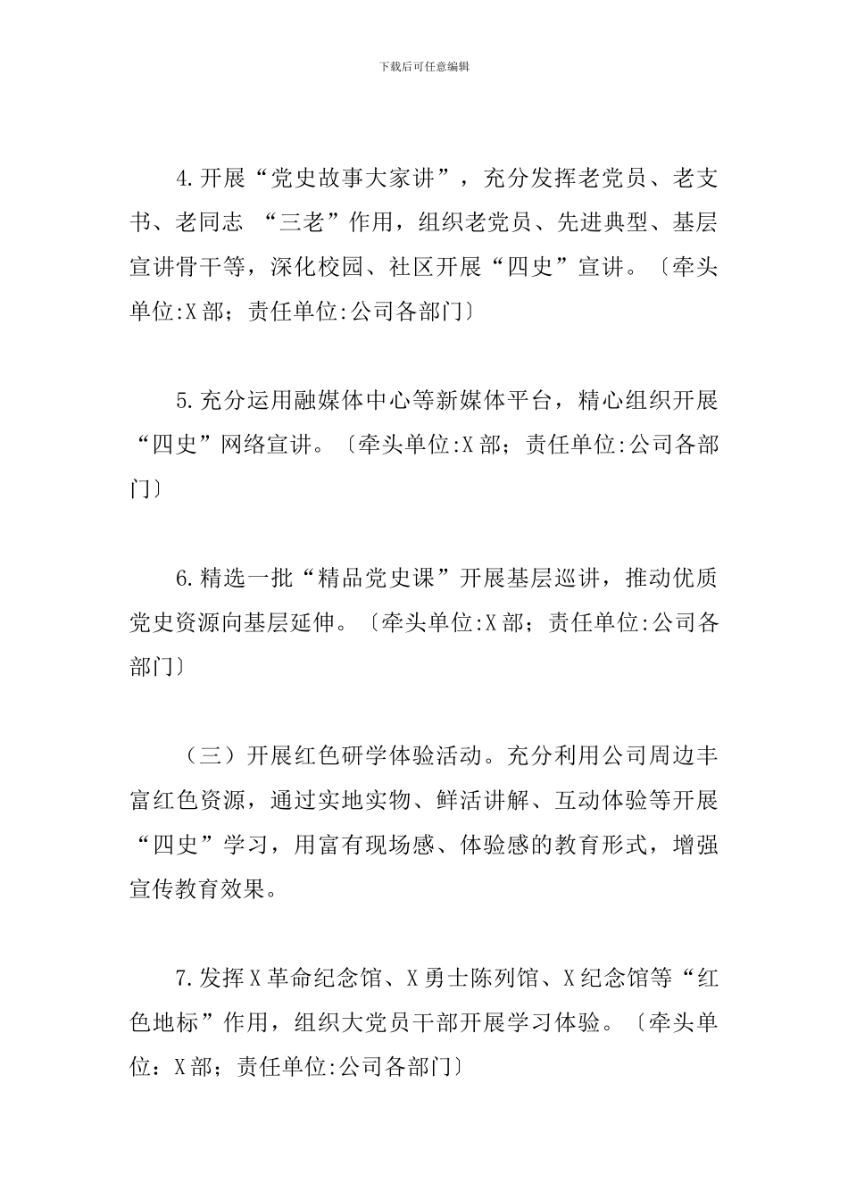 国企公司开展2024年学习“四史”宣传教育推进工作方案范文_第3页