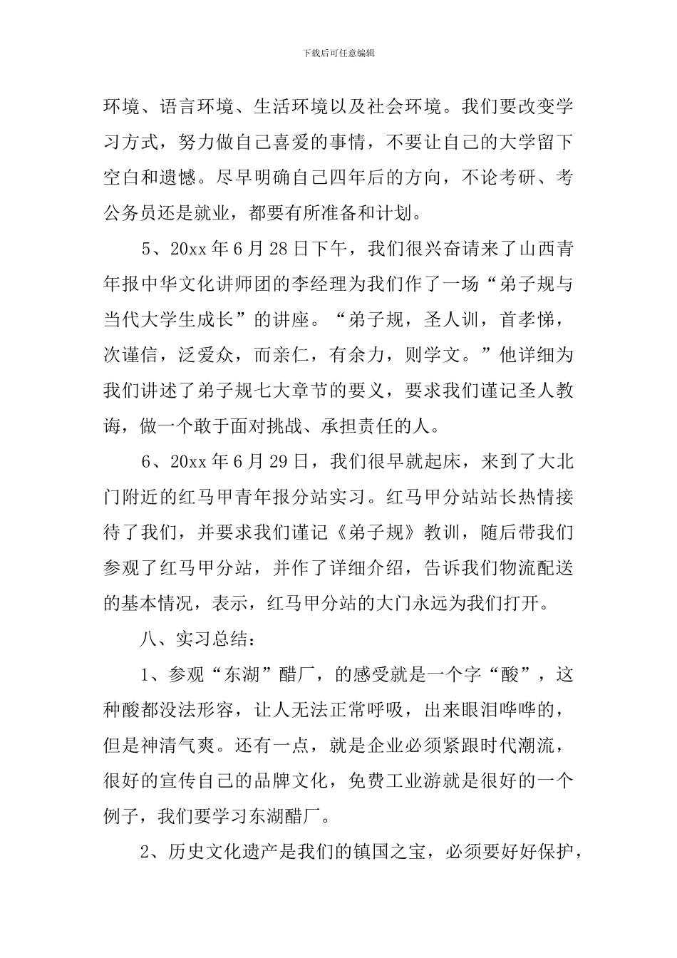 最新感性认识实习报告_第3页