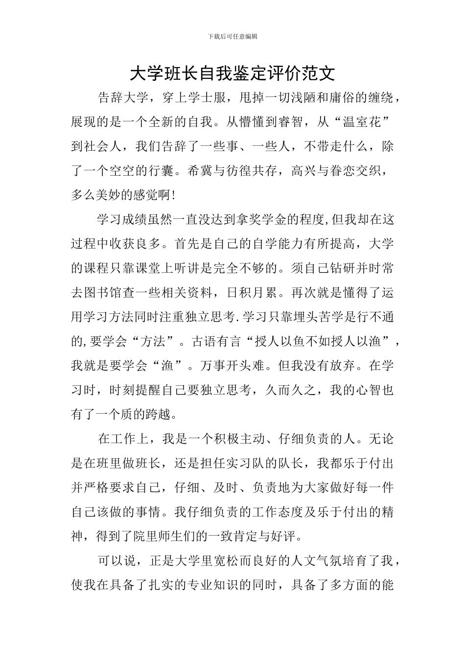 大学班长自我鉴定评价范文_第1页