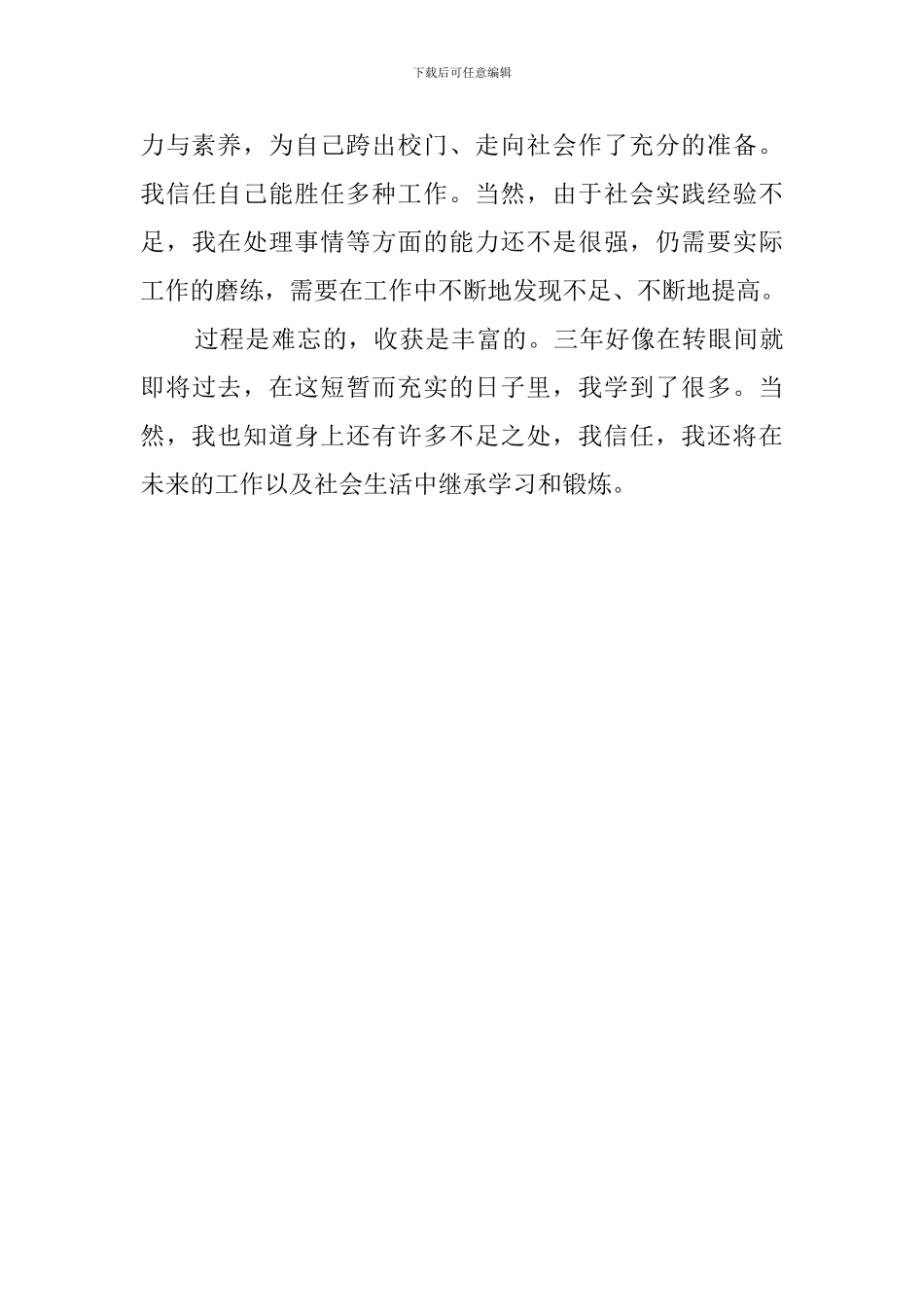 大学班长自我鉴定评价范文_第2页