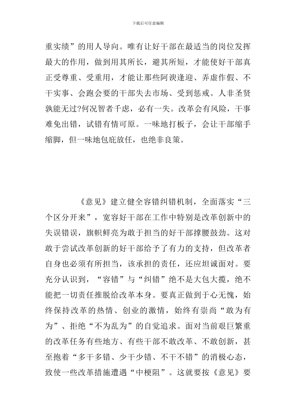 2024年《关于新时代新担当新作为意见》全面学习心得体会两篇合集稿_第2页