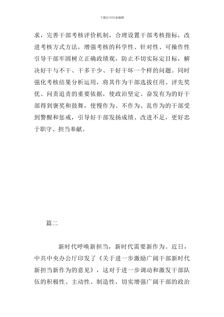 2024年《关于新时代新担当新作为意见》全面学习心得体会两篇合集稿_第3页