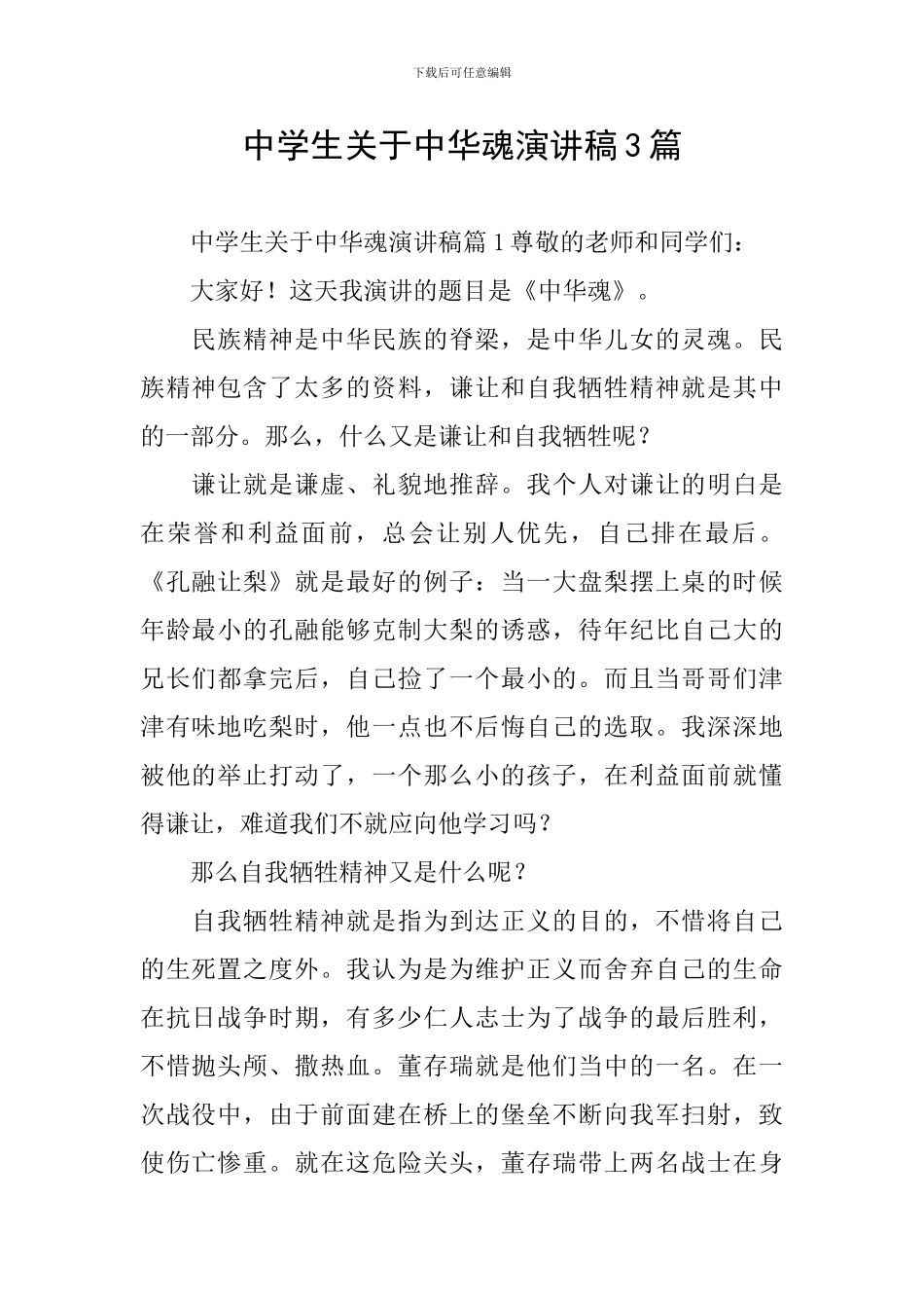 中学生关于中华魂演讲稿3篇_第1页