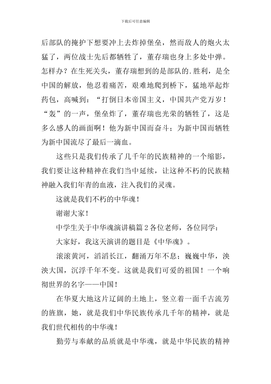 中学生关于中华魂演讲稿3篇_第2页