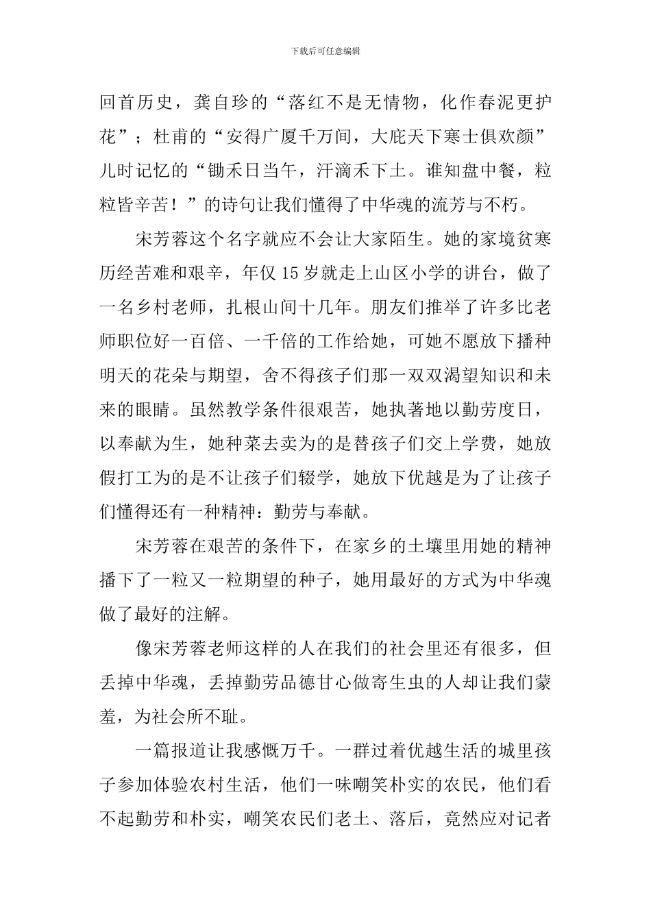 中学生关于中华魂演讲稿3篇_第3页