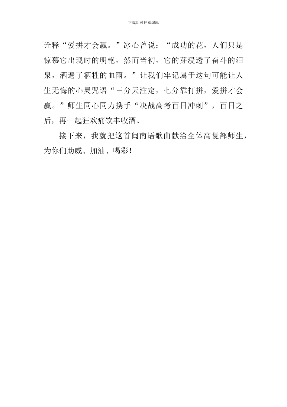 高中百日誓师大会讲话稿：爱拼才会赢_第3页