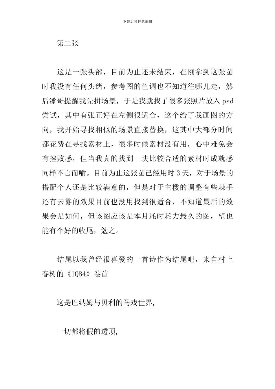 画画五月工作总结_第2页