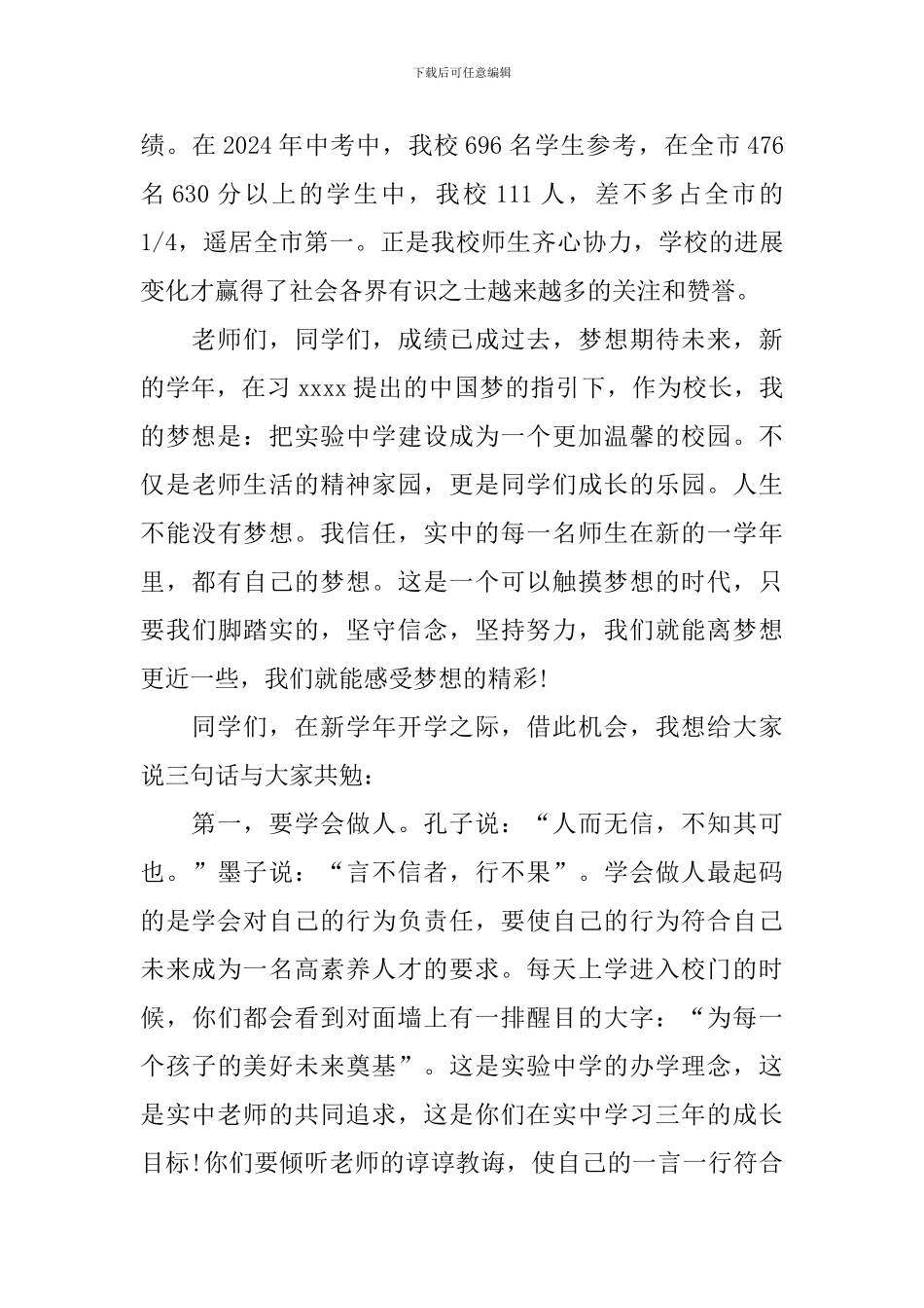 开学典礼学生发言稿老生寄语_第2页