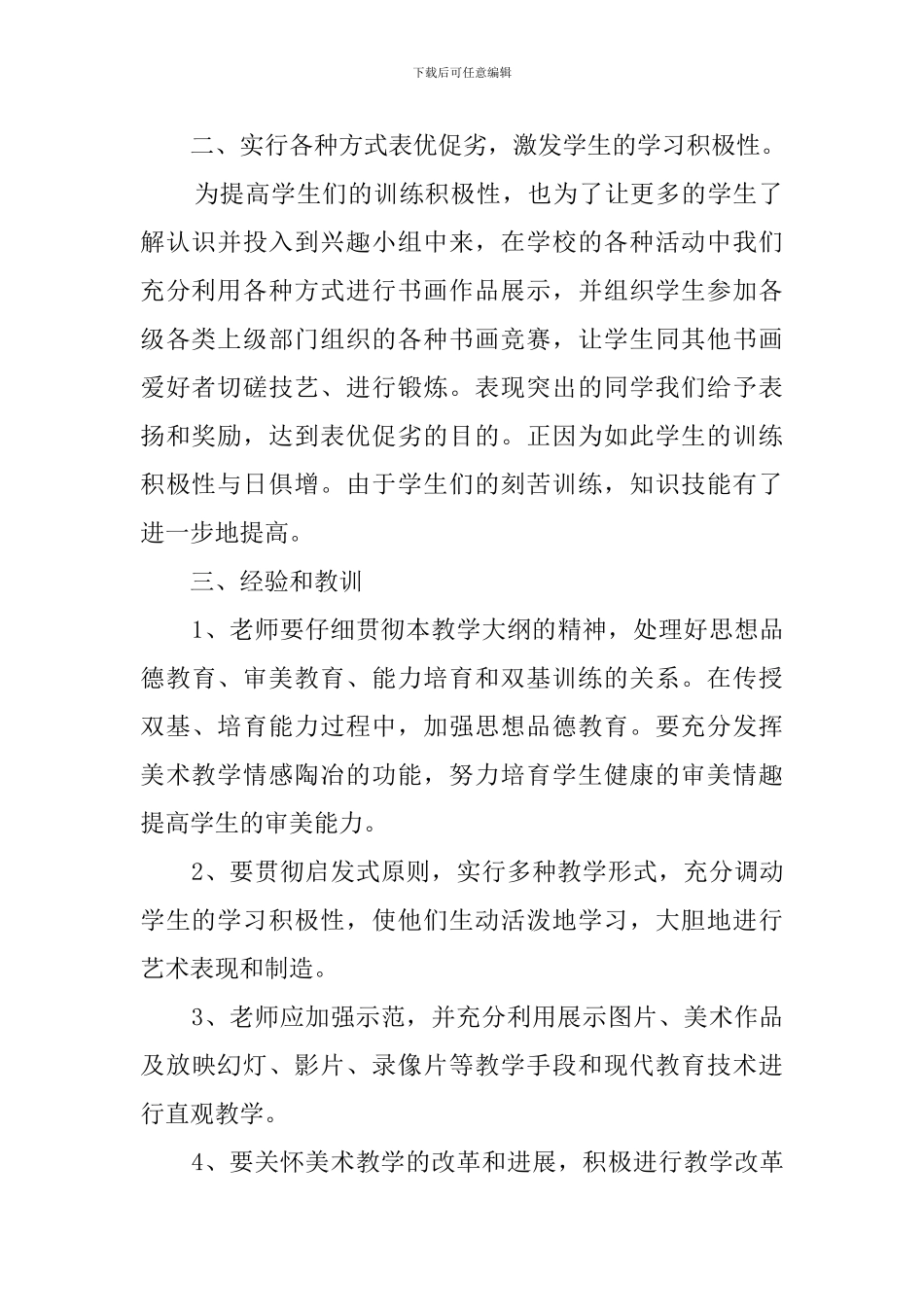 小学美术兴趣小组活动总结4篇_第2页