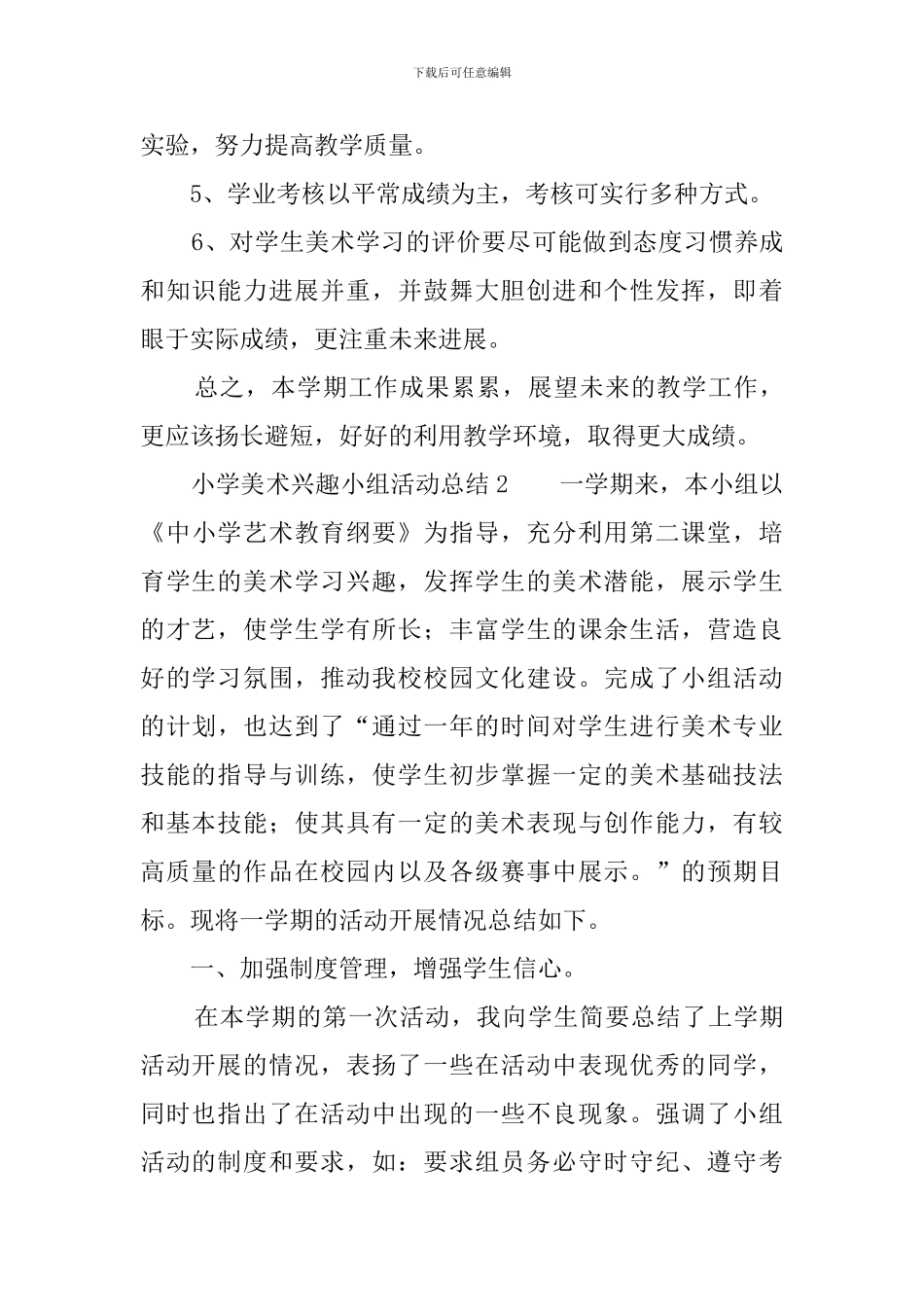 小学美术兴趣小组活动总结4篇_第3页