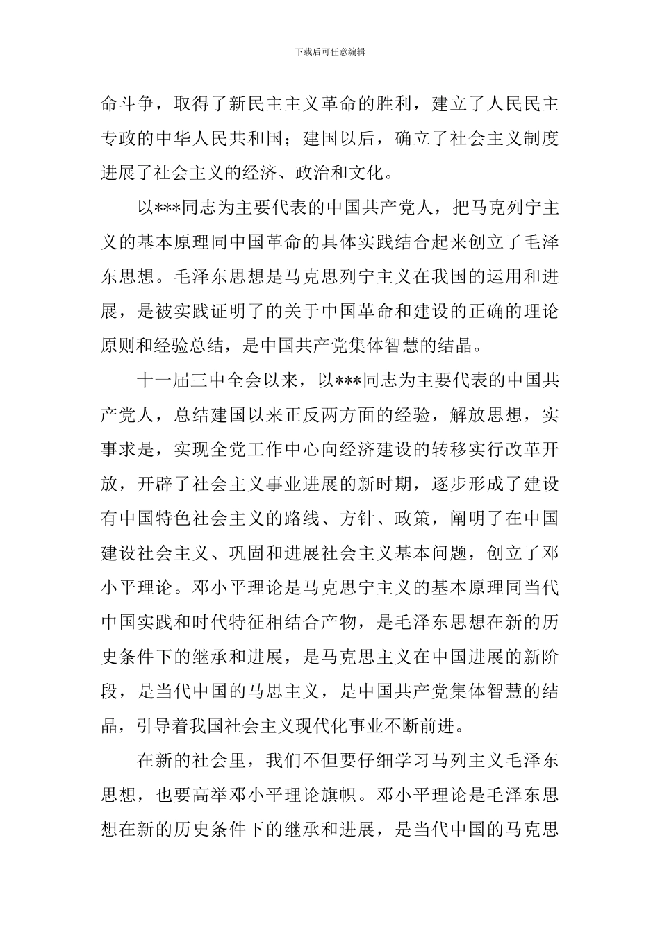 入党申请书2024年最新版3000字_第2页