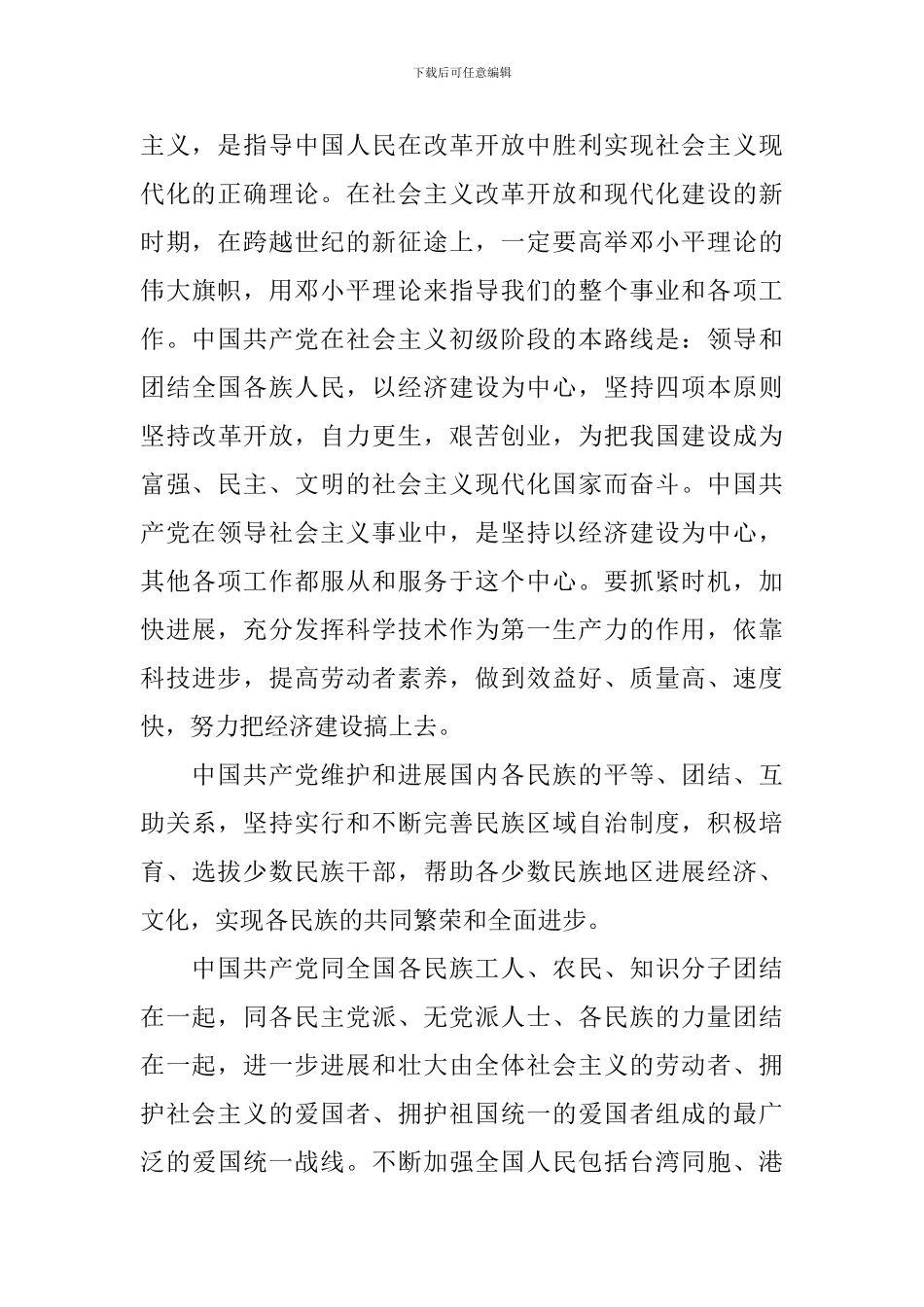 入党申请书2024年最新版3000字_第3页