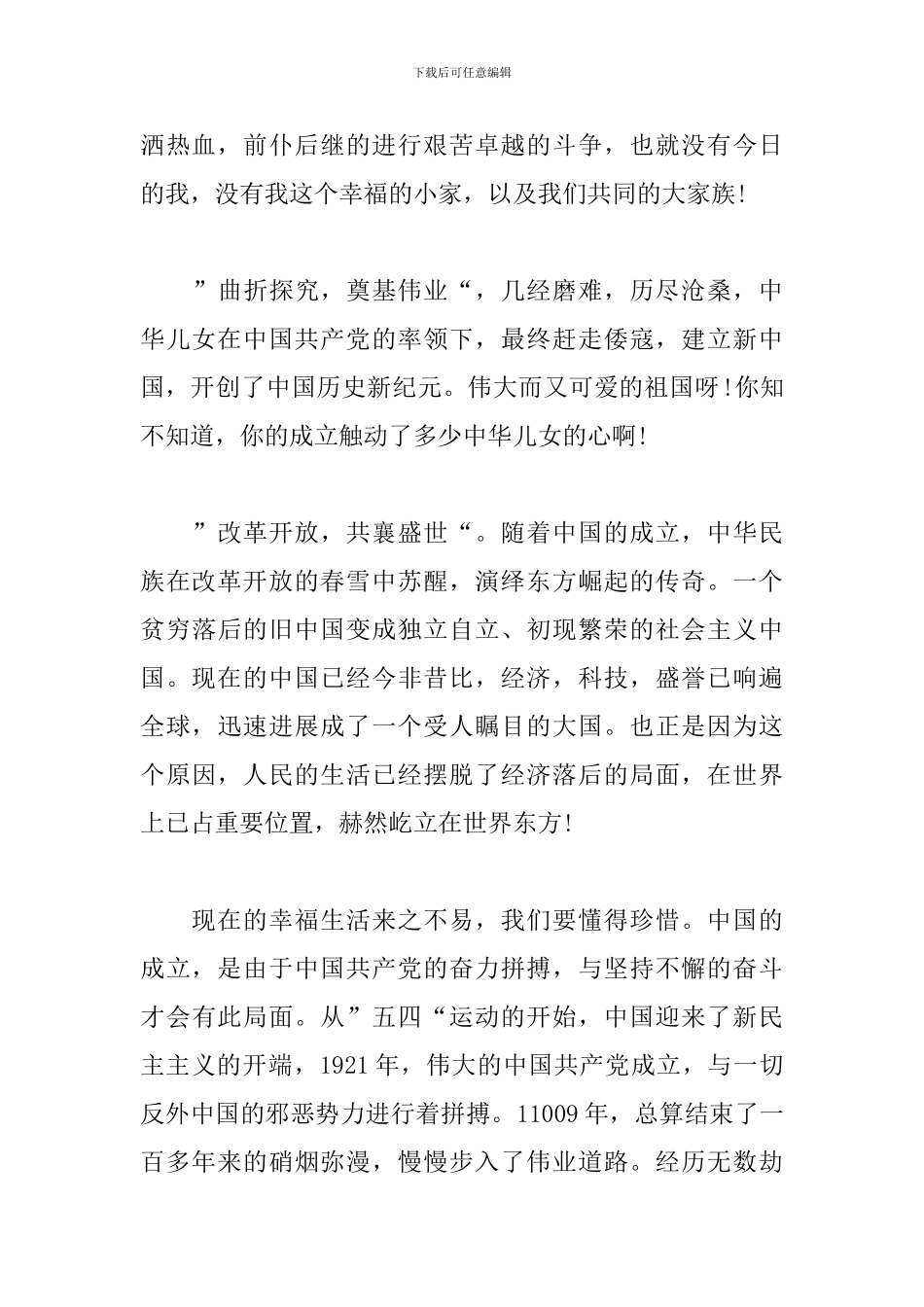 2024建党百年五分钟演讲稿3篇_第2页