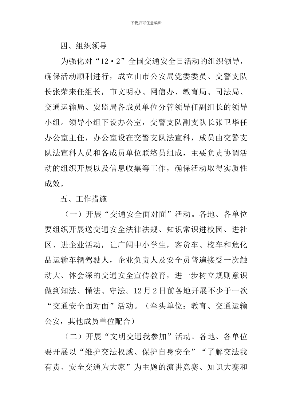 全市开展全国交通安全日主题活动工作计划_第2页