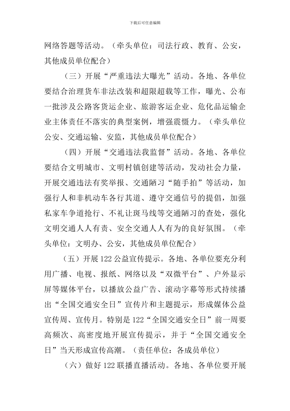 全市开展全国交通安全日主题活动工作计划_第3页