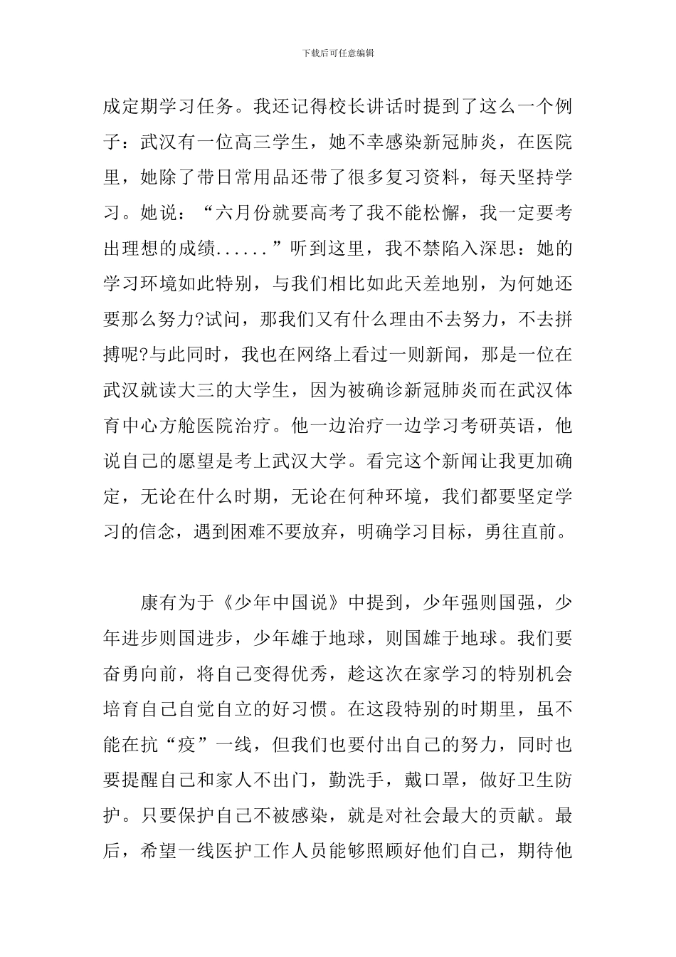 特殊的开学典礼观后感_第2页