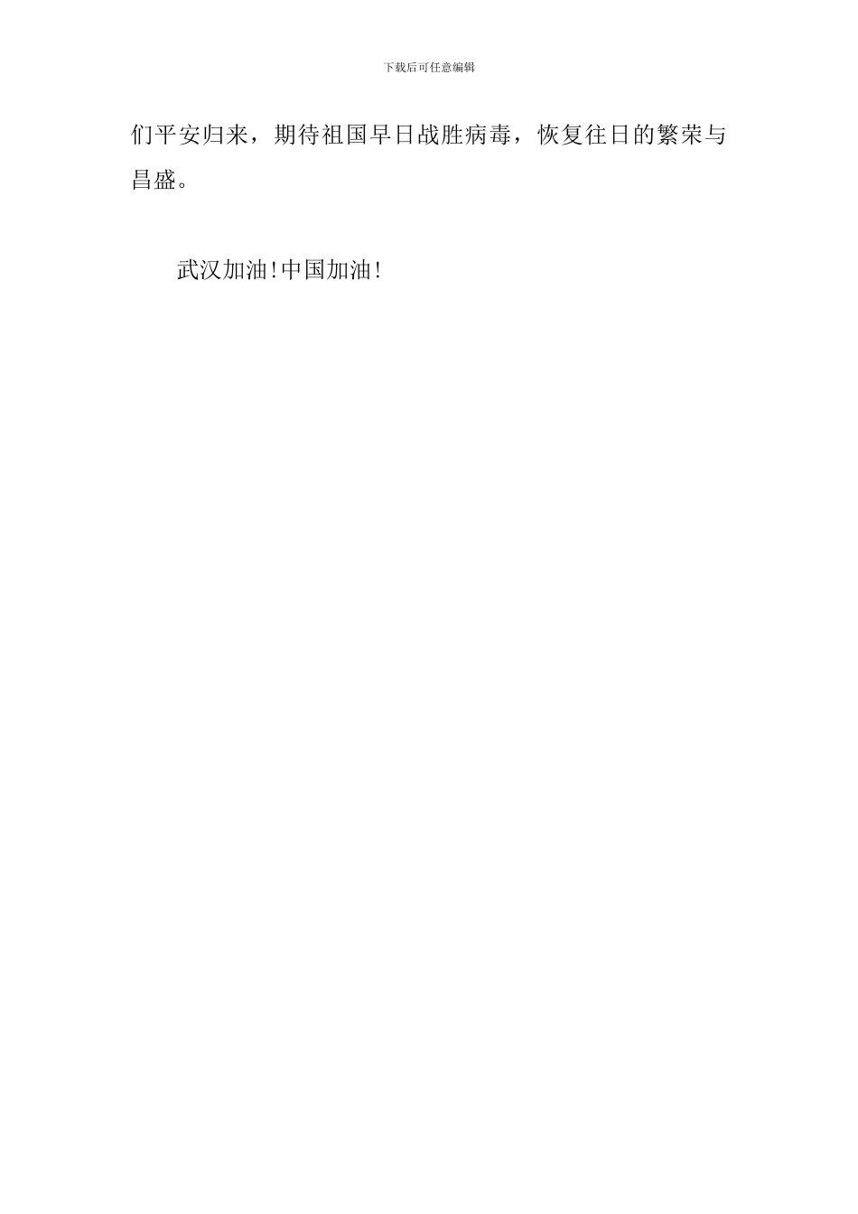 特殊的开学典礼观后感_第3页