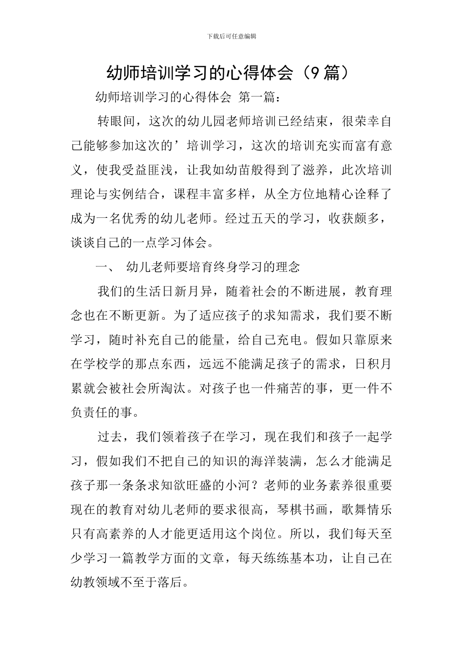 幼师培训学习的心得体会_第1页