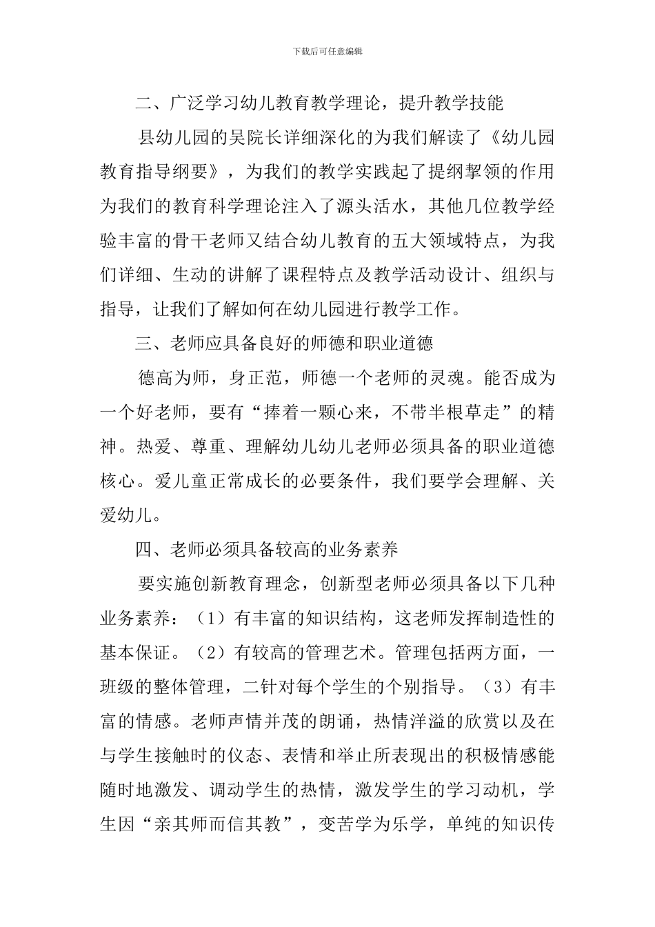 幼师培训学习的心得体会_第2页