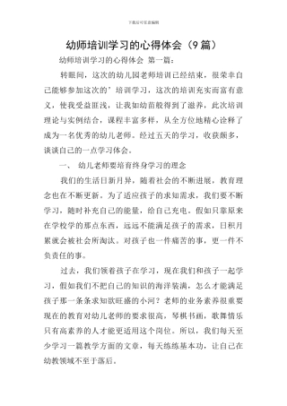 幼师培训学习的心得体会