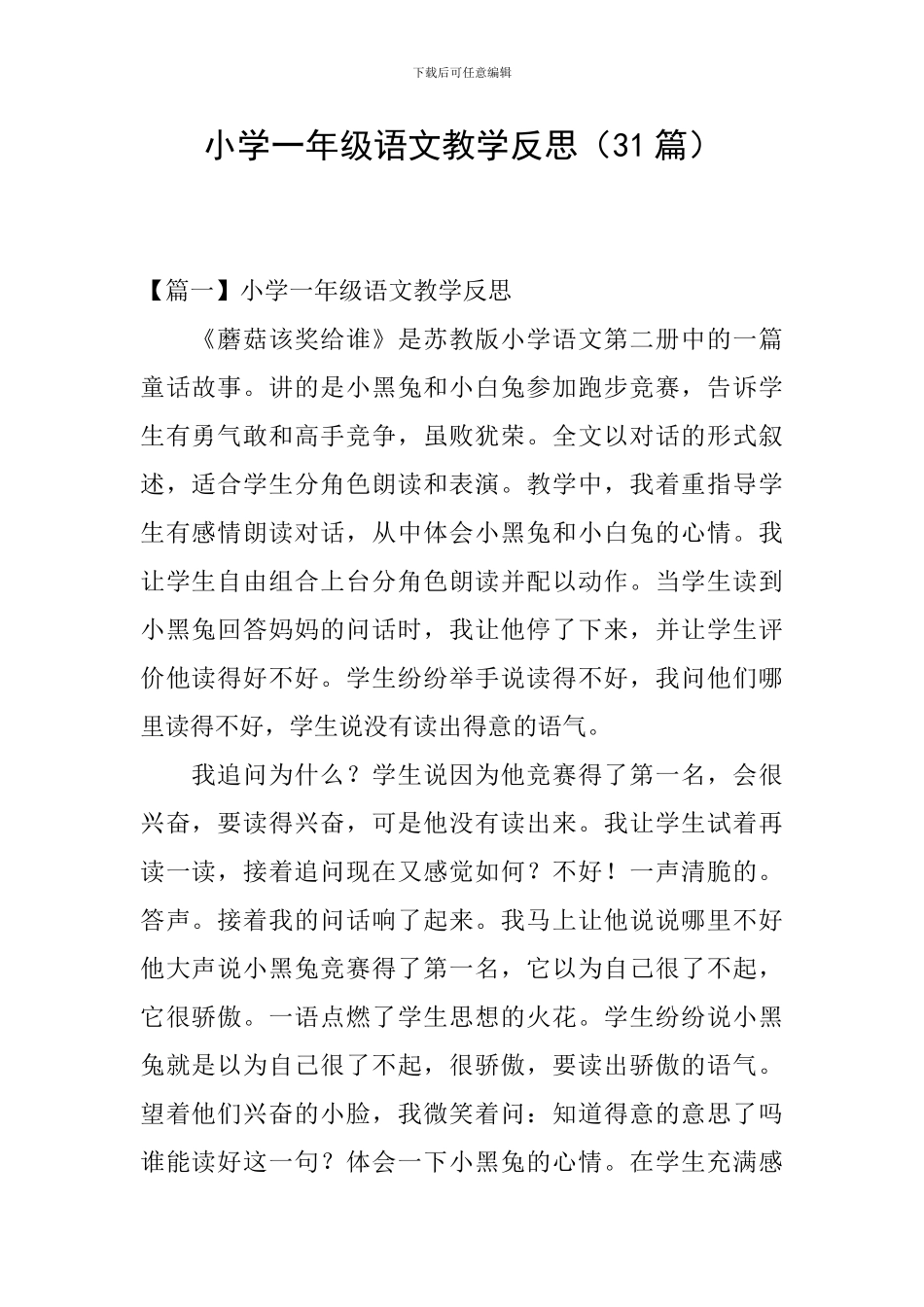 小学一年级语文教学反思(31篇)_第1页