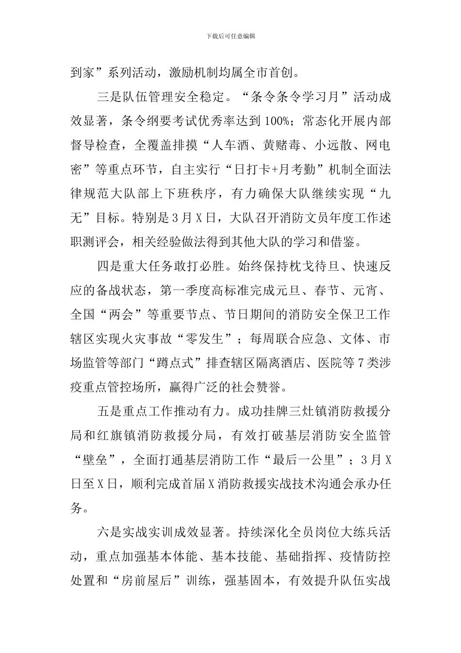 消防队2024年第一季度工作总结_第3页