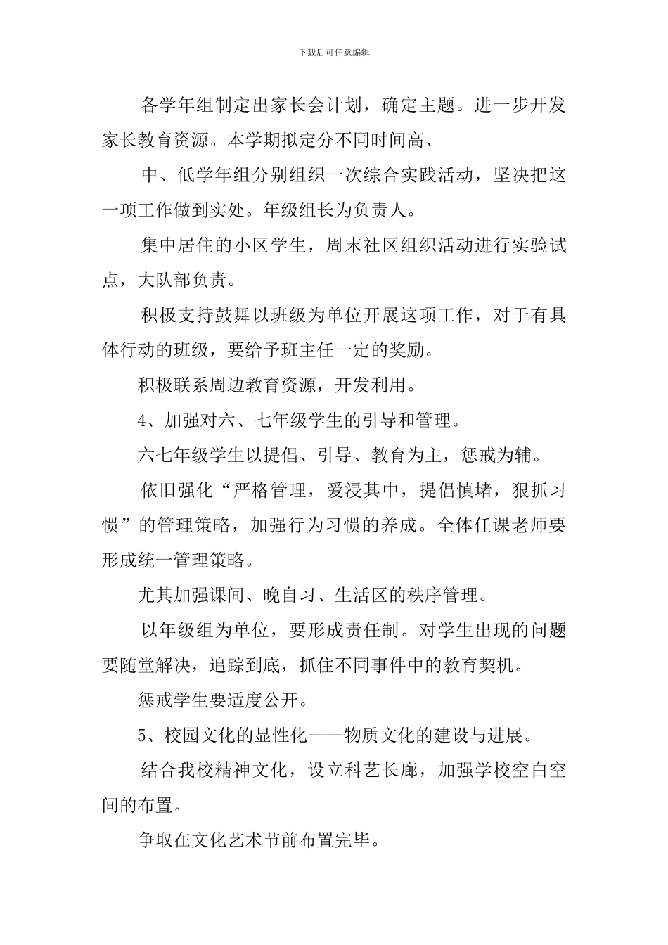 学校学生处的工作计划范文_第3页