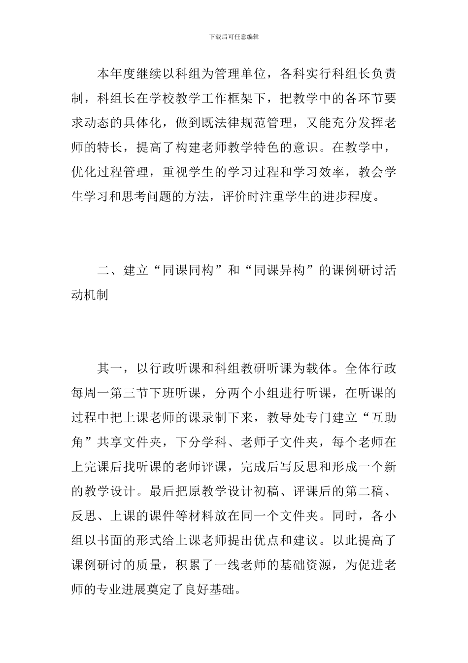 教科研个人年度工作总结范文_第2页