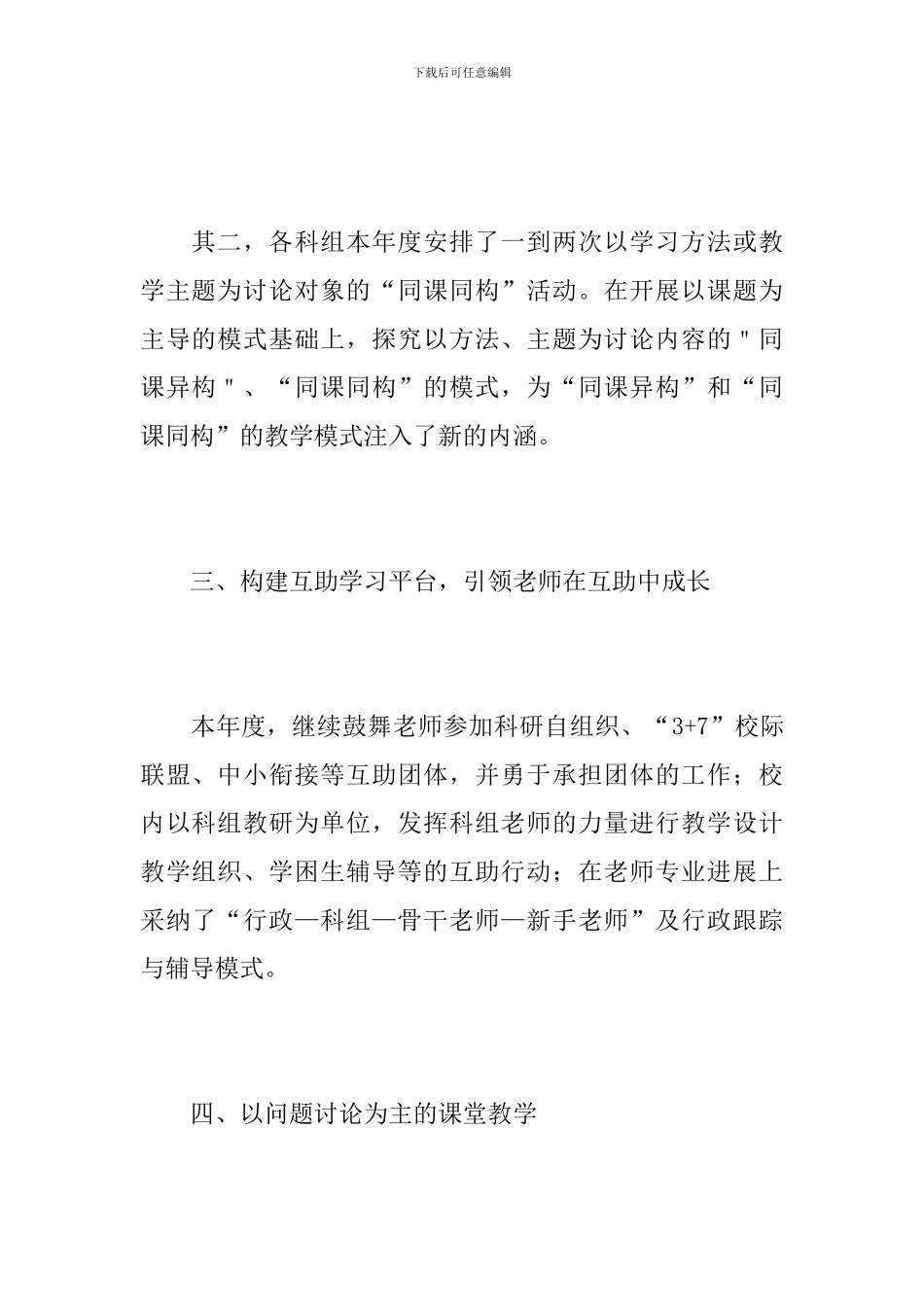 教科研个人年度工作总结范文_第3页