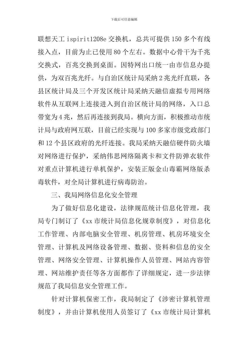 网络数据安全自查报告5篇_第2页