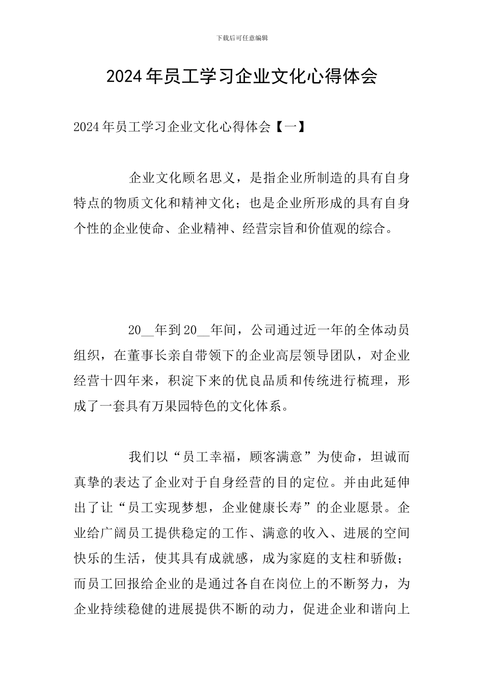 2024年员工学习企业文化心得体会_第1页