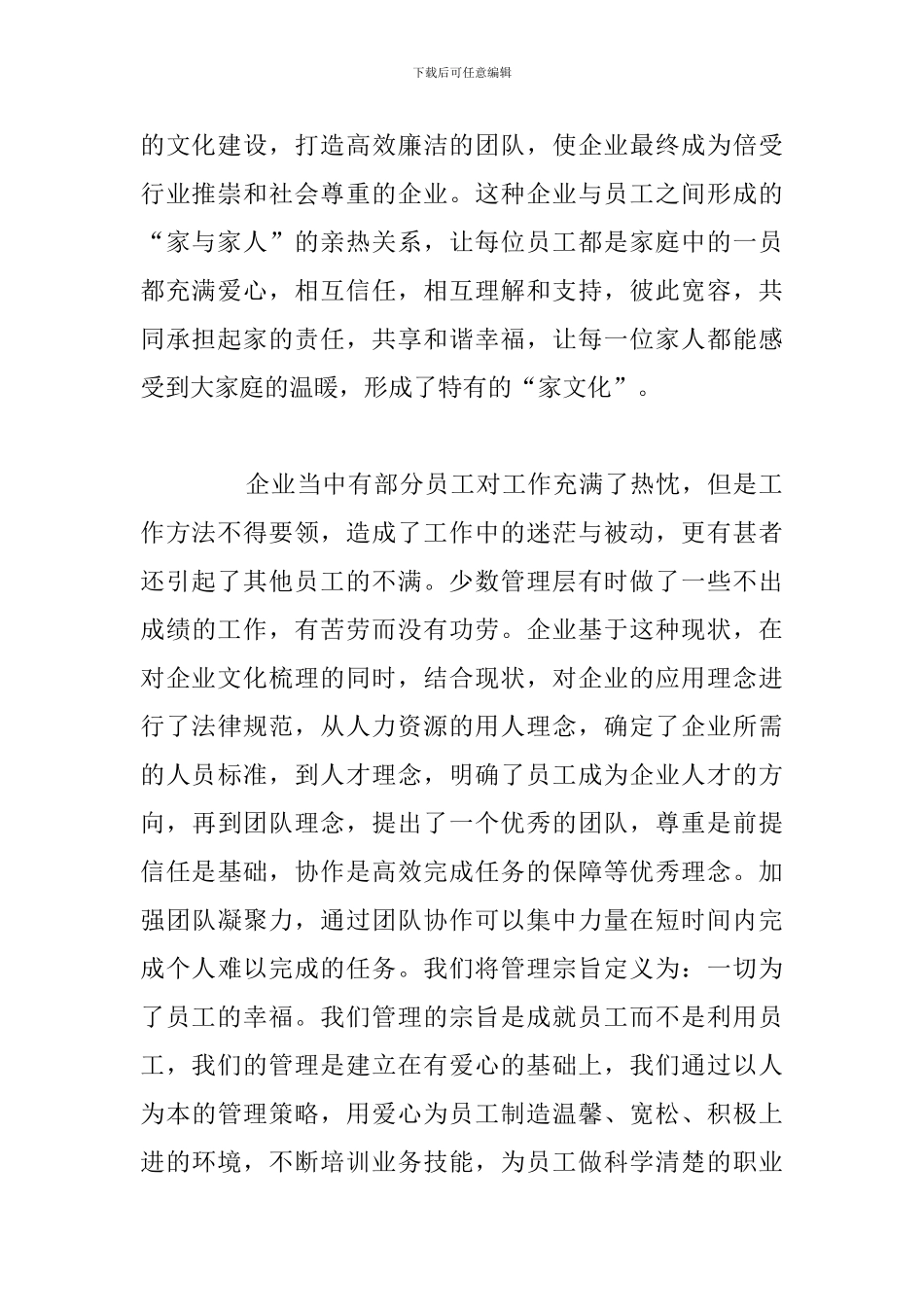 2024年员工学习企业文化心得体会_第2页