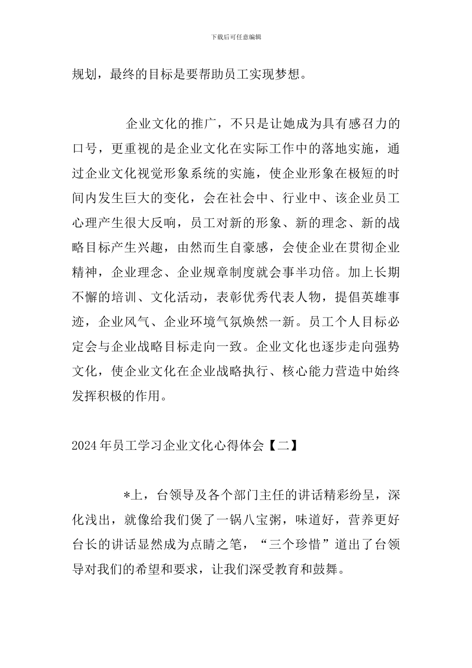 2024年员工学习企业文化心得体会_第3页