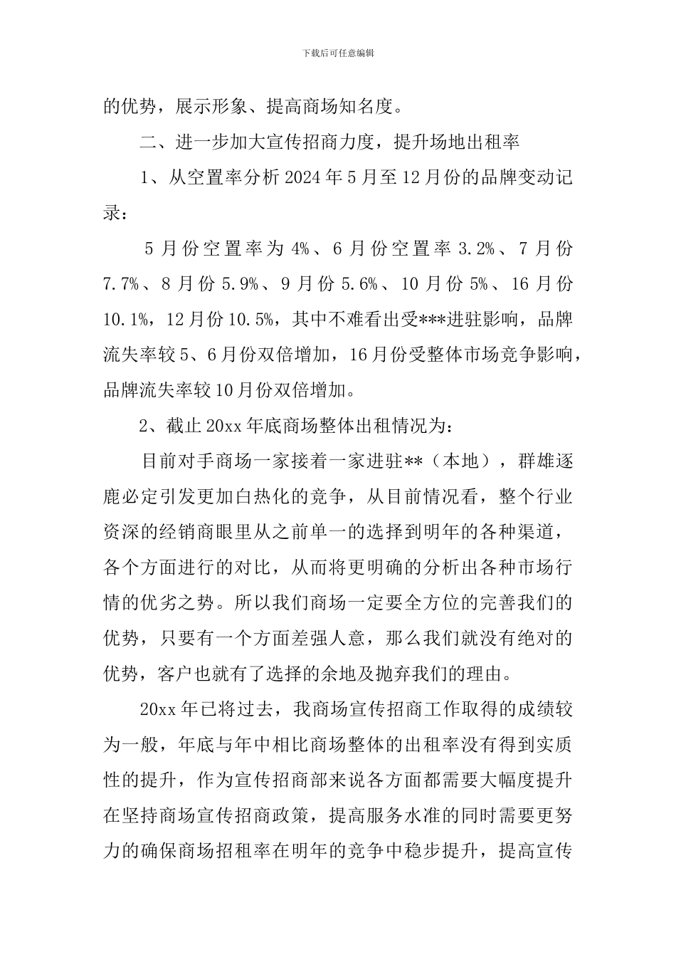 商场宣传部门述职报告_第2页