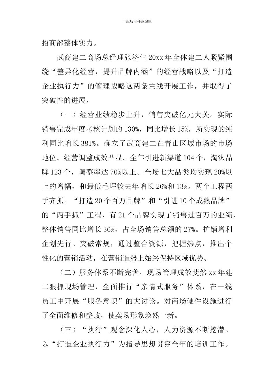 商场宣传部门述职报告_第3页