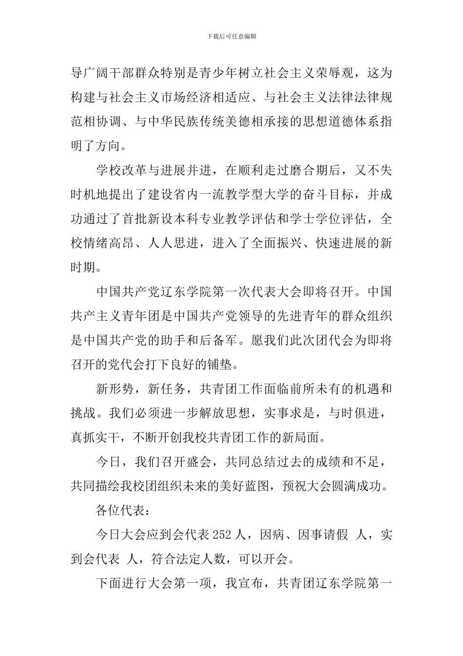 共青团代表大会主持词范文_第2页