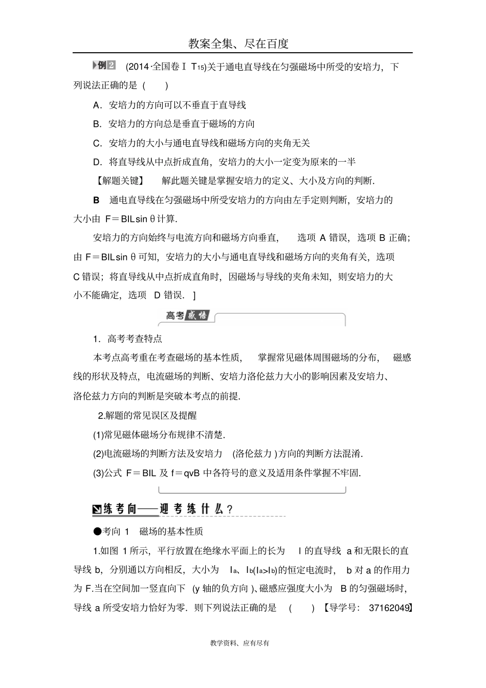 【通用版】2019届高三物理二轮复习教师用书专题9磁场、带电粒子在磁场及复合场中的运动含解析_第2页