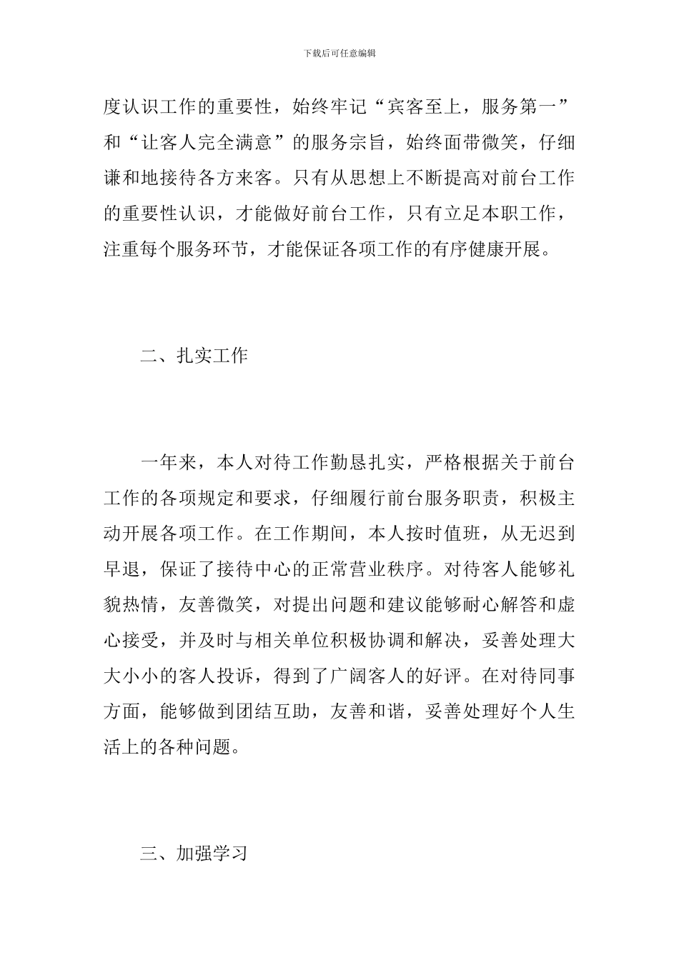 2024年酒店前台工作总结范文_第2页