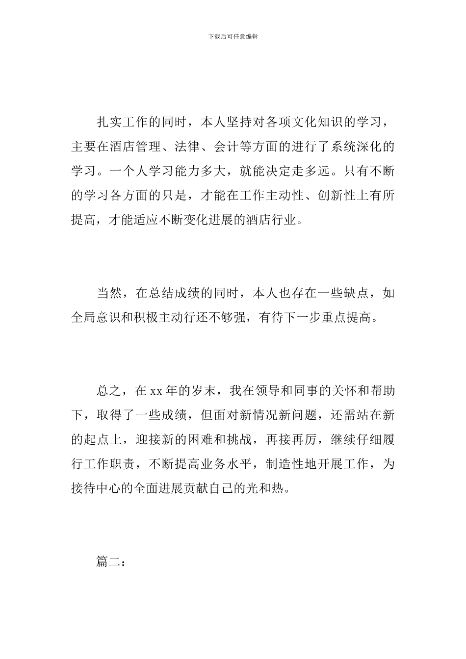 2024年酒店前台工作总结范文_第3页