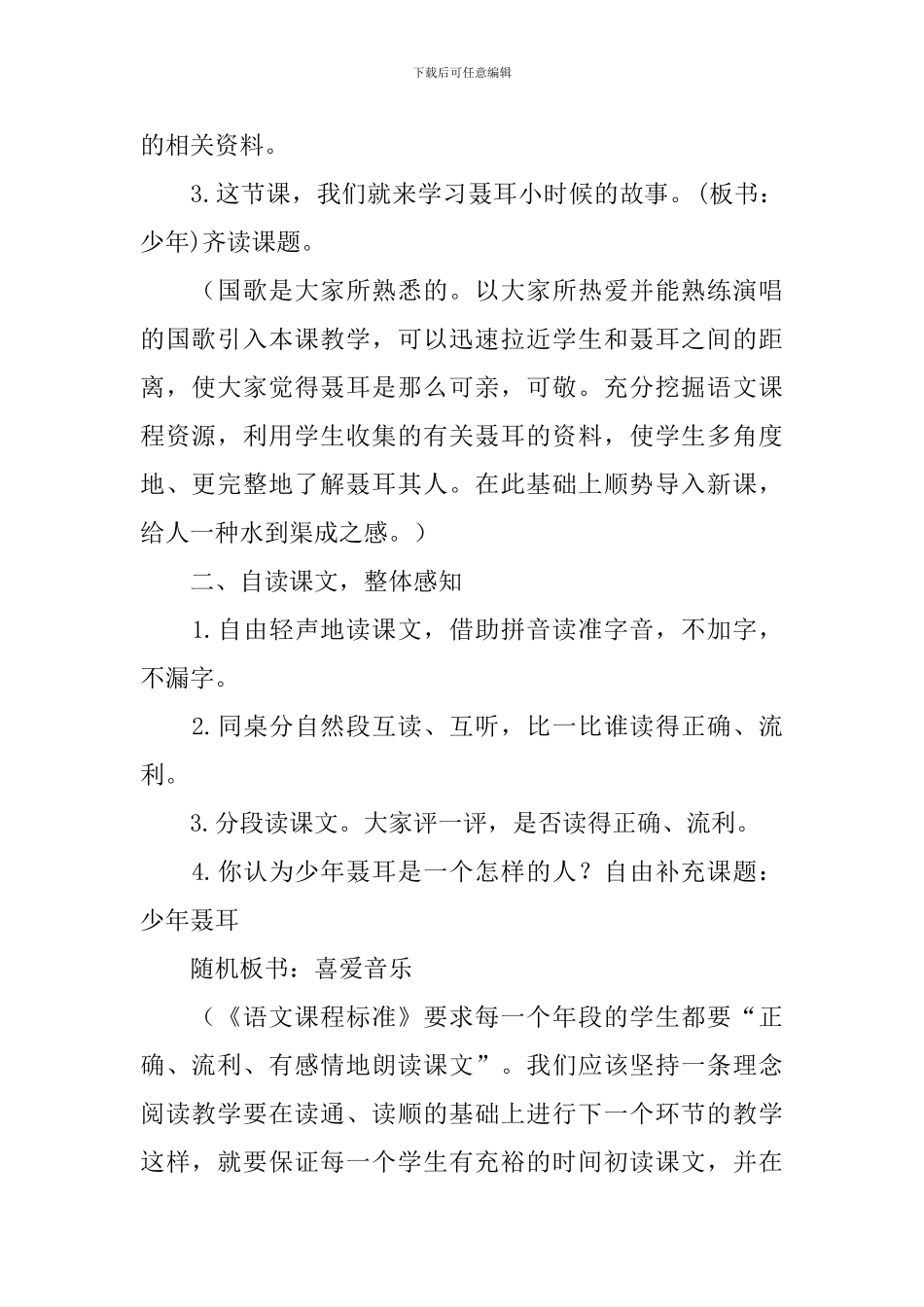 教科版小学二年级下册语文《少年聂耳》教案设计三篇_第2页
