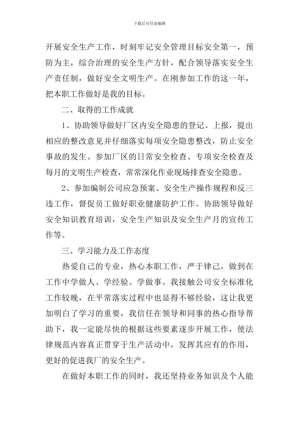 安全员工作述职报告_第2页