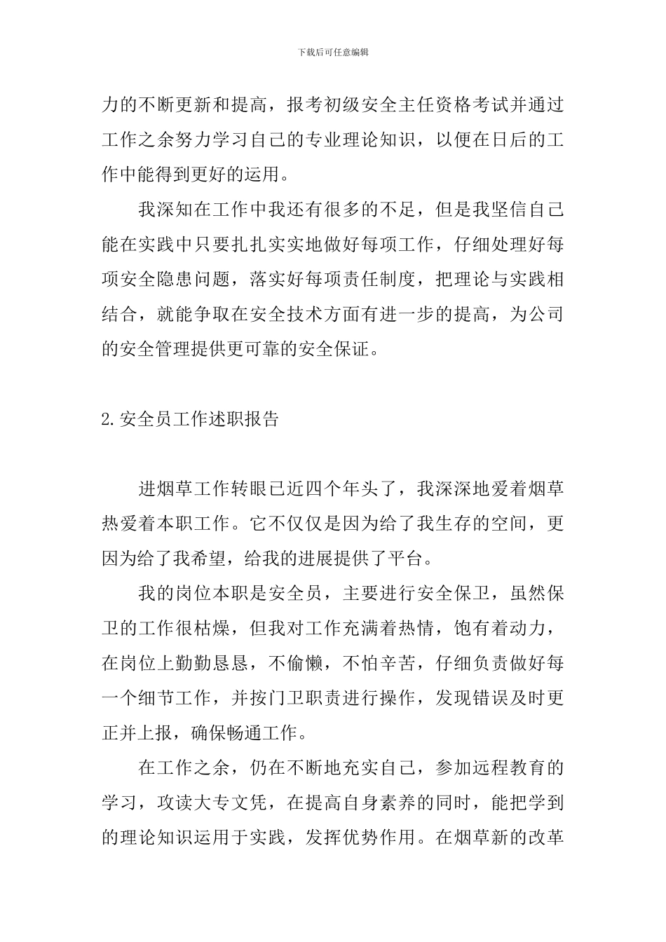 安全员工作述职报告_第3页