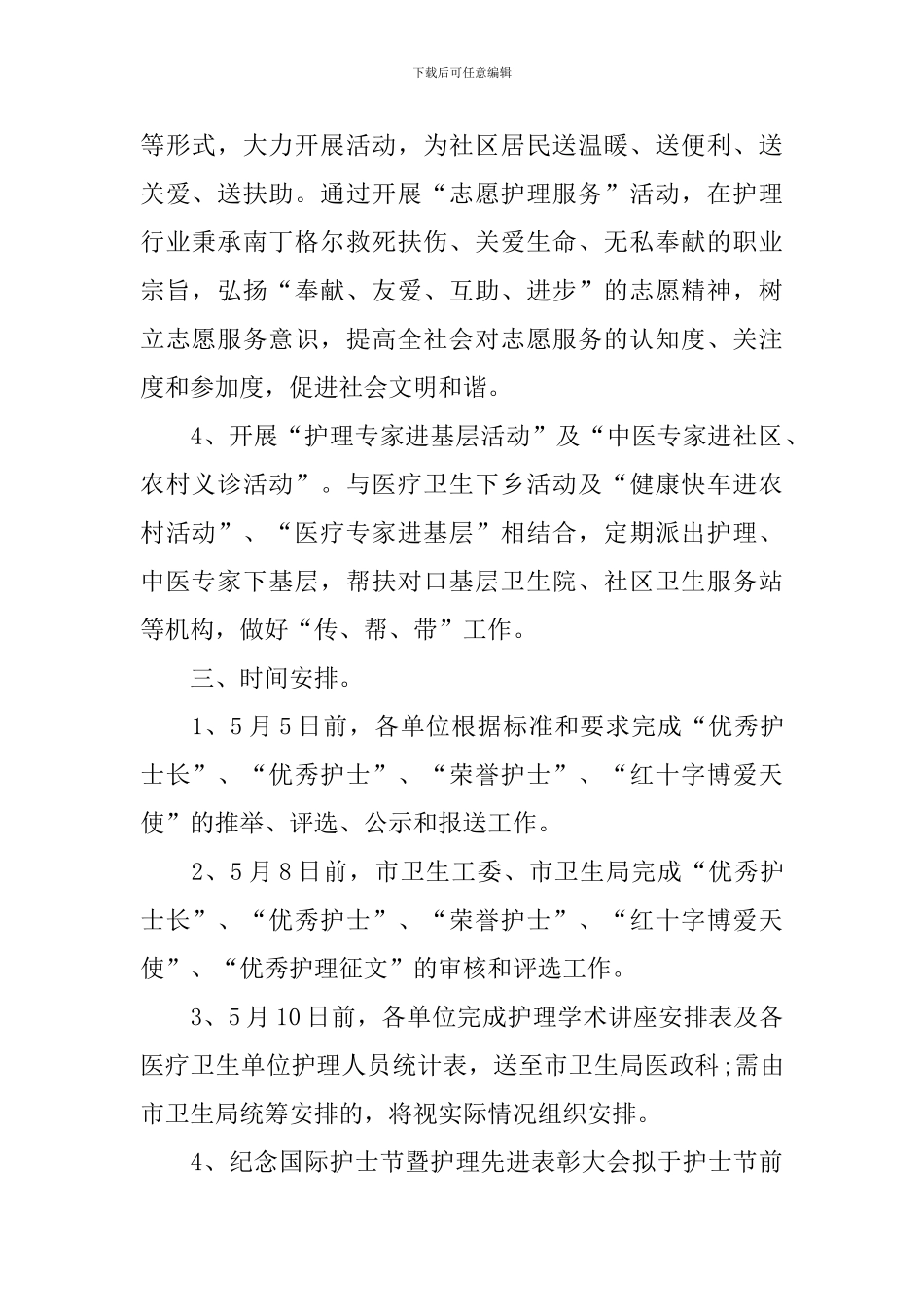 512护士节趣味活动方案_第2页