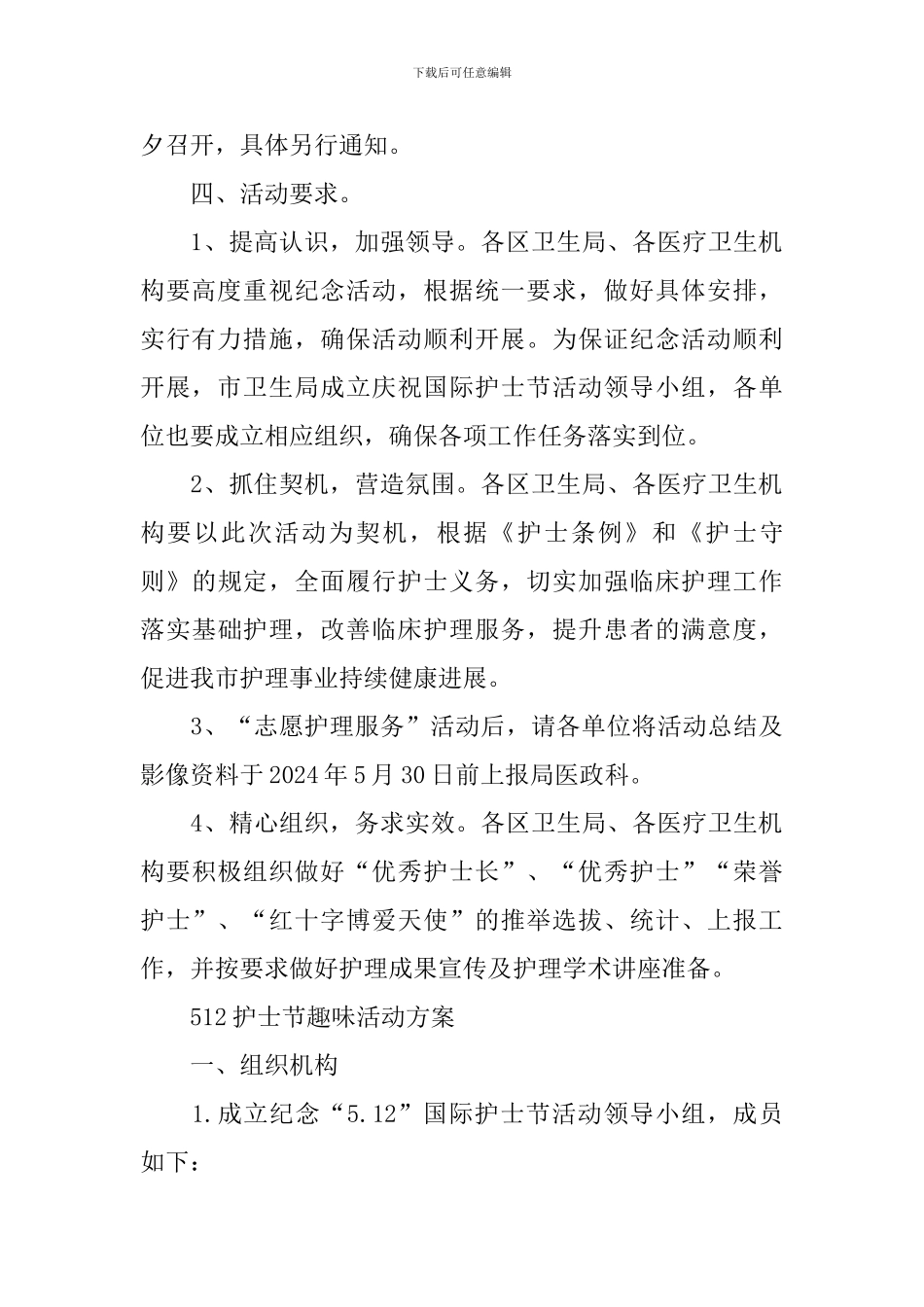 512护士节趣味活动方案_第3页