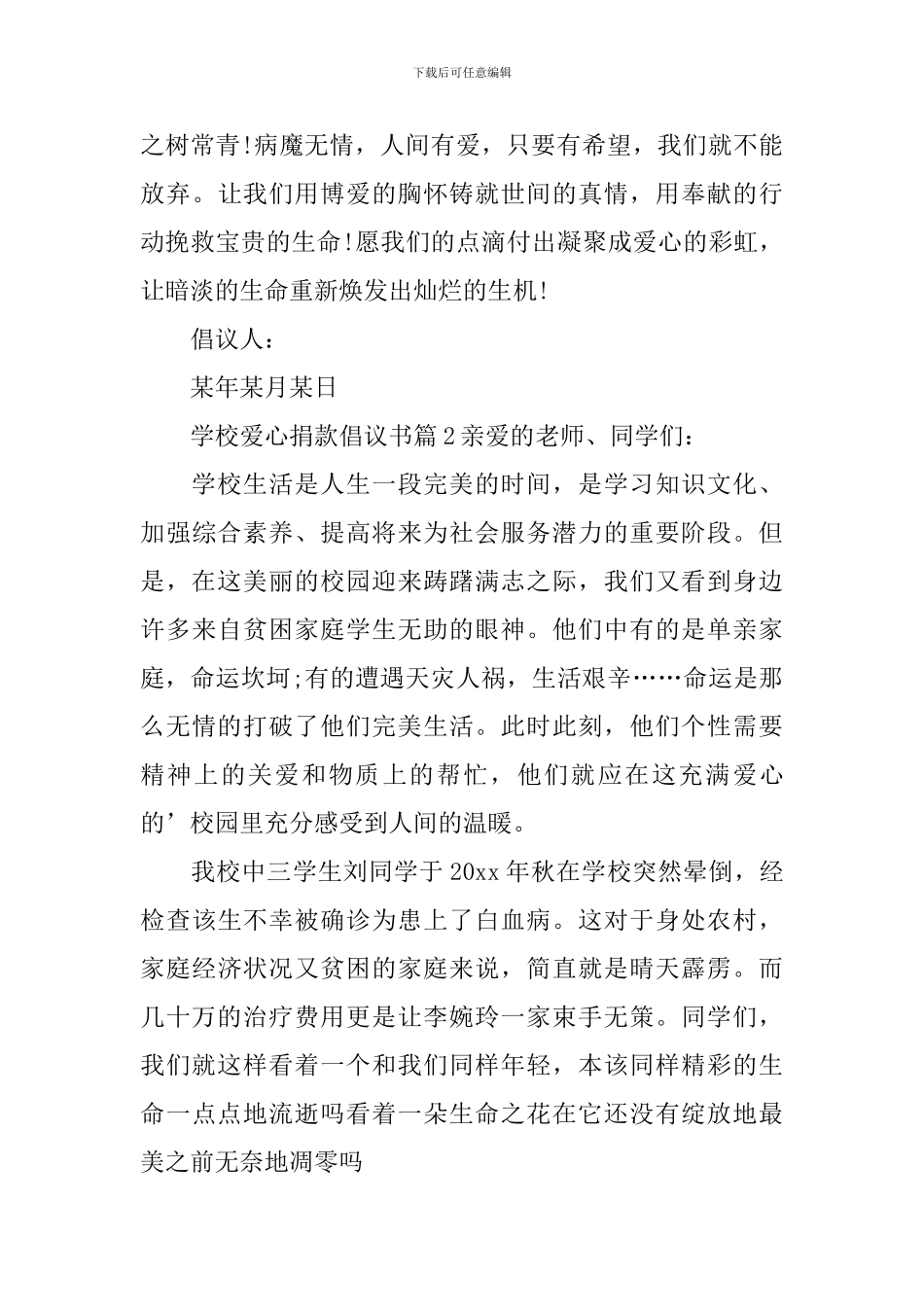 学校爱心捐款倡议书_第2页