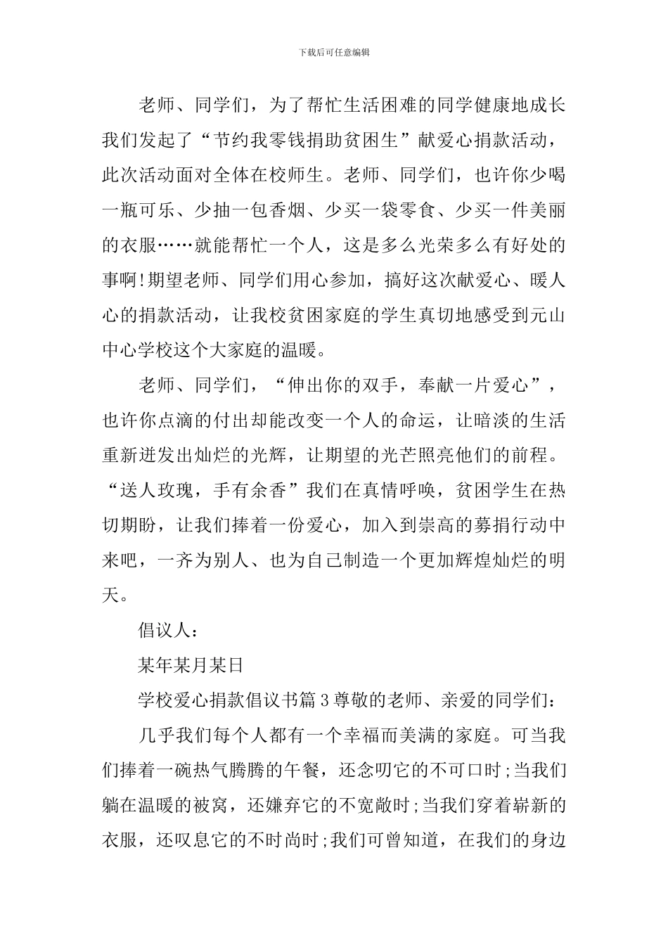 学校爱心捐款倡议书_第3页