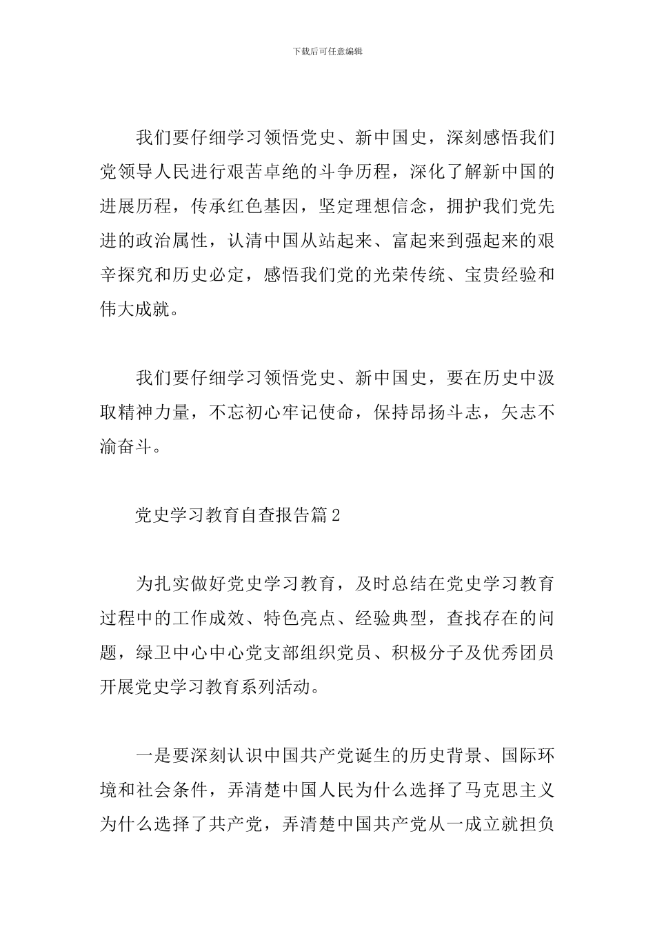 关于党史学习教育自查报告通用3篇范文_第2页
