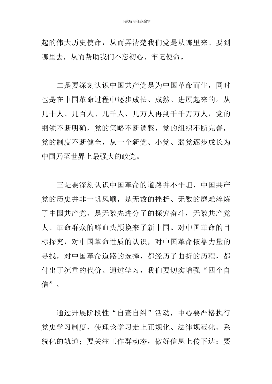 关于党史学习教育自查报告通用3篇范文_第3页