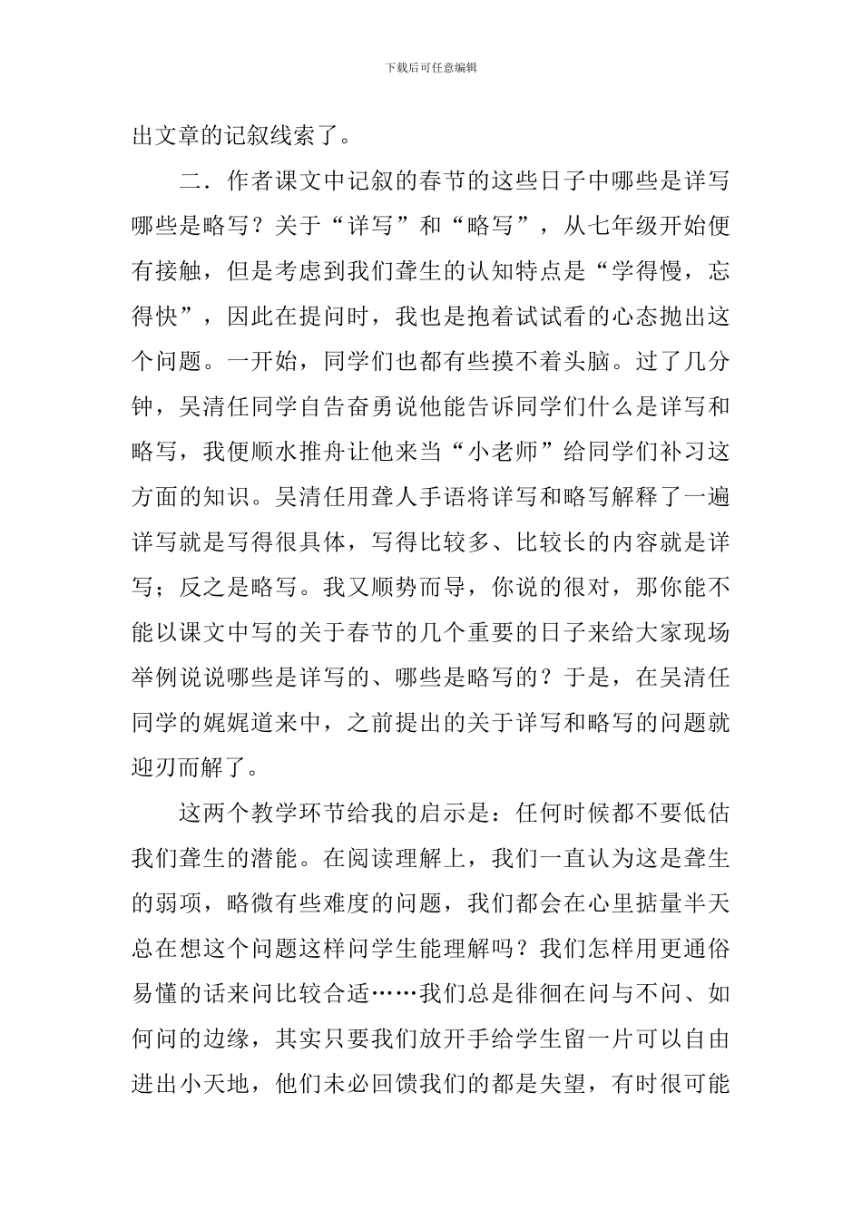 部编版六年级下册语文北京的春节教学反思5篇_第2页